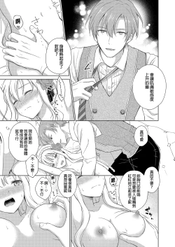 Page 19 of Akuyaku Reijou ni Tensei Shitara Oshi ni Choukyou Saremashita | 轉生為反派大小姐後受到推角調教的我
