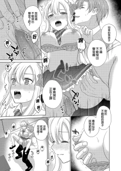 Page 37 of Akuyaku Reijou ni Tensei Shitara Oshi ni Choukyou Saremashita | 轉生為反派大小姐後受到推角調教的我