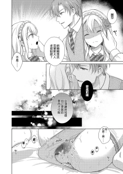 Page 44 of Akuyaku Reijou ni Tensei Shitara Oshi ni Choukyou Saremashita | 轉生為反派大小姐後受到推角調教的我