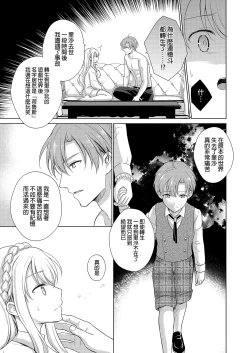 Page 49 of Akuyaku Reijou ni Tensei Shitara Oshi ni Choukyou Saremashita | 轉生為反派大小姐後受到推角調教的我
