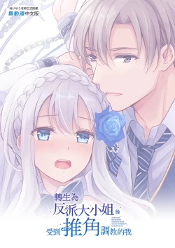 Page 59 of Akuyaku Reijou ni Tensei Shitara Oshi ni Choukyou Saremashita | 轉生為反派大小姐後受到推角調教的我