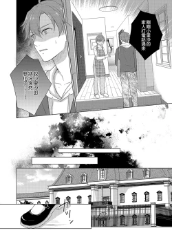 Page 8 of Akuyaku Reijou ni Tensei Shitara Oshi ni Choukyou Saremashita | 轉生為反派大小姐後受到推角調教的我