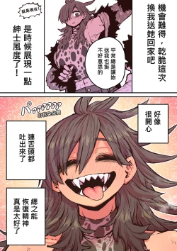 Page 10 of Hyena-chan ni Nerawarete | 被海伊娜醬盯上了