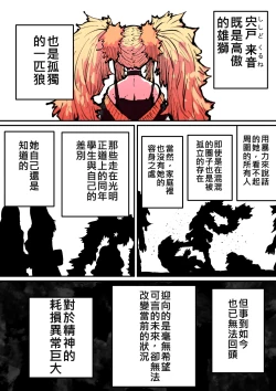 Page 24 of Hyena-chan ni Nerawarete | 被海伊娜醬盯上了