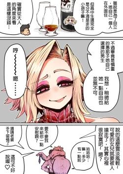 Page 55 of Hyena-chan ni Nerawarete | 被海伊娜醬盯上了