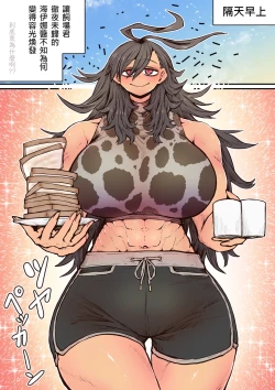 Page 56 of Hyena-chan ni Nerawarete | 被海伊娜醬盯上了