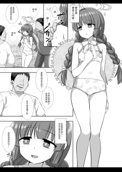 Page 4 of Mizugi Miyu no Tokushu Sakusen | 泳装美游的特殊作战