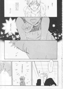 Page 19 of ピアノの恋人