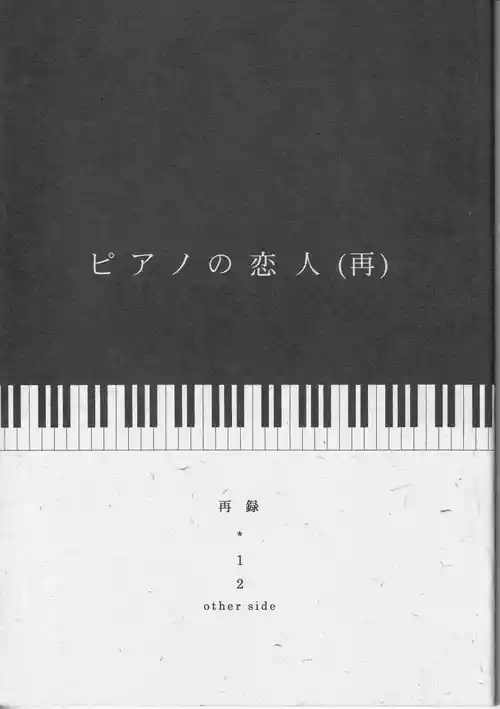 Download ピアノの恋人