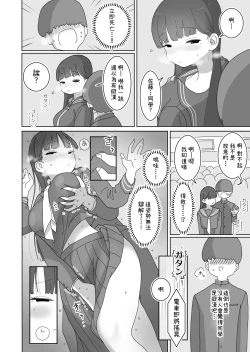 Page 5 of Densha Tsuugakusan | 搭電車上學的路上悄咪咪允許我中出的同班同學的黑井同學