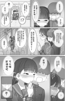 Page 8 of Densha Tsuugakusan | 搭電車上學的路上悄咪咪允許我中出的同班同學的黑井同學