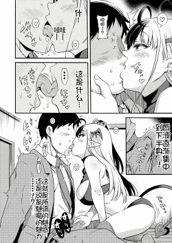Page 9 of No.1 Succudol-chan wa Oshinobi Sakusei Shitai!!