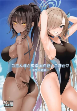 Page 2 of GoshujinKyouei Mizugi Hen-