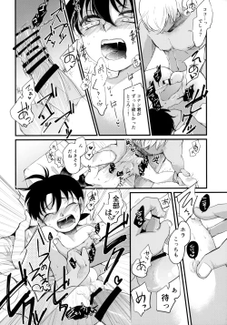 Page 23 of Oku no Oku made Aishite yo