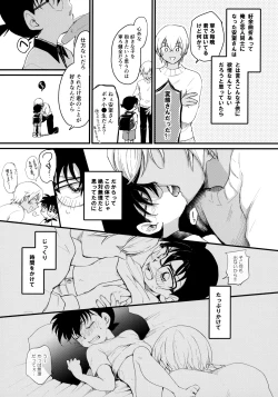 Page 6 of Oku no Oku made Aishite yo