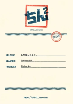 Page 23 of Ojama Shitemasu.