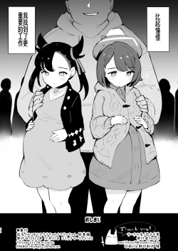 Page 37 of Haiboku Marie-chan