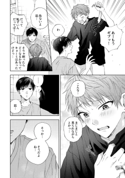 Page 5 of HayaNagi no Hon