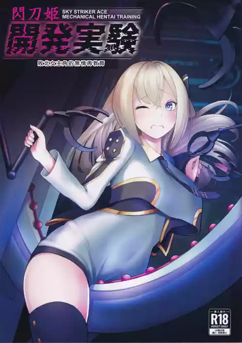 Download Sentouki Kaihatsu Jikken Haiboku Hiroin e no Hijou na Saikyouiku - SKY STRIKER ACE MECHANICAL HENTAI TRAINING