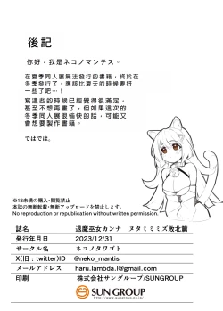 Page 19 of Taima Miko Kanna Nutamimizu Haiboku Hen