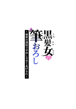 Page 22 of Kurokami Onna no Fudeoroshi