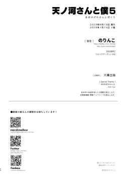 Page 60 of Amanogawa-san to Boku 5