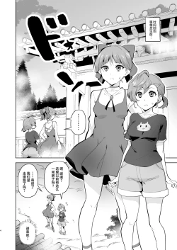 Page 5 of Dosukebe Youkai Midaraga no Goshujin-sama