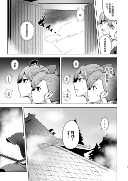Page 6 of Dosukebe Youkai Midaraga no Goshujin-sama