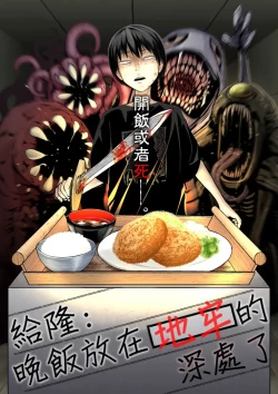 Page 2 of Takashi e, Yuuhan wa Dungeon no Oku desu | 給隆：晚飯放在地牢的深處了