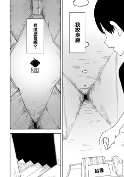 Page 4 of Takashi e, Yuuhan wa Dungeon no Oku desu | 給隆：晚飯放在地牢的深處了