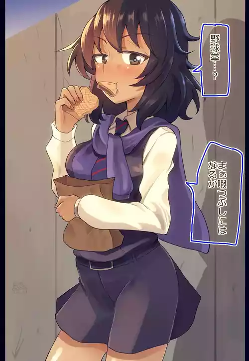 Download Andou-chan to Yakyuuken Shite Mita