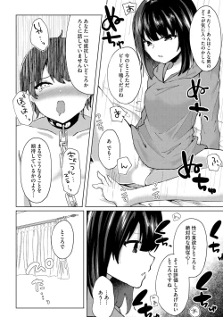 Page 111 of Kimi wa Kyouyuu Dildo