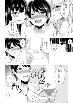 Page 181 of Kimi wa Kyouyuu Dildo