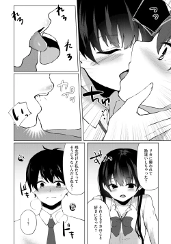Page 33 of Kimi wa Kyouyuu Dildo