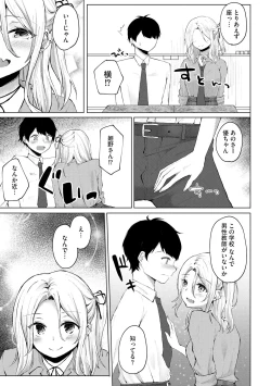 Page 8 of Kimi wa Kyouyuu Dildo