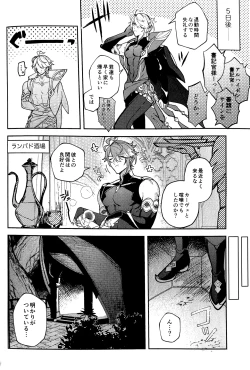 Page 12 of Nemui gedo, ii yo.