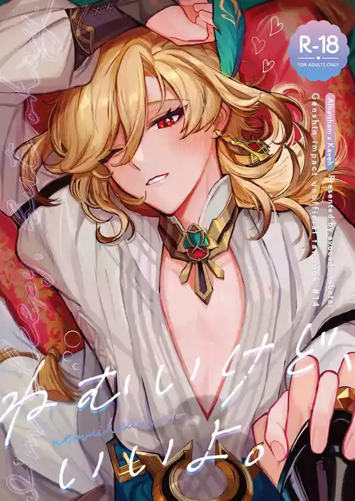 Download Nemui gedo, ii yo.