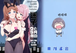 Page 1 of Maigo to Tsuki no Uragawa - Dark Side of the MyGO!!!!! | 迷子与月亮的背面