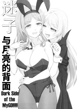 Page 2 of Maigo to Tsuki no Uragawa - Dark Side of the MyGO!!!!! | 迷子与月亮的背面