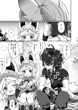 Page 2 of Kachina-chan Kawaii ne