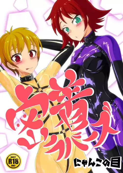 Download Micchaku Lovers