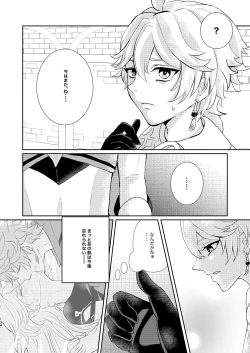 Page 33 of Sweet trap