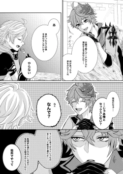 Page 6 of Sweet trap