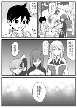 Page 4 of Mama Shota Yuusha Party