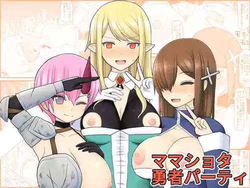 Download Mama Shota Yuusha Party