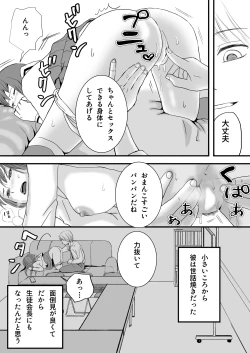 Page 23 of 【悪習】潮吹き絶頂NTR！僕の幼馴染のゴムなし生チンでイキまくる彼女
