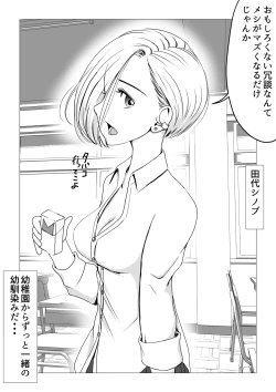 Page 12 of Osananajimi wa Gal ni Natta Soshite Boku wa InCha datta