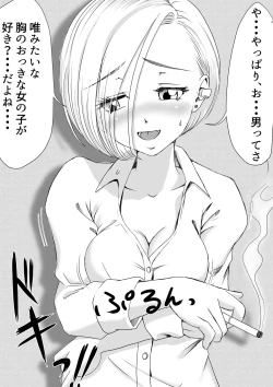 Page 24 of Osananajimi wa Gal ni Natta Soshite Boku wa InCha datta