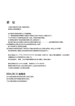 Page 29 of Higan no hana wa midara ni saku