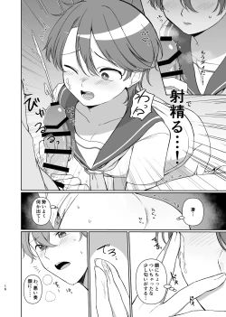 Page 16 of Sono Saki o Oshiete